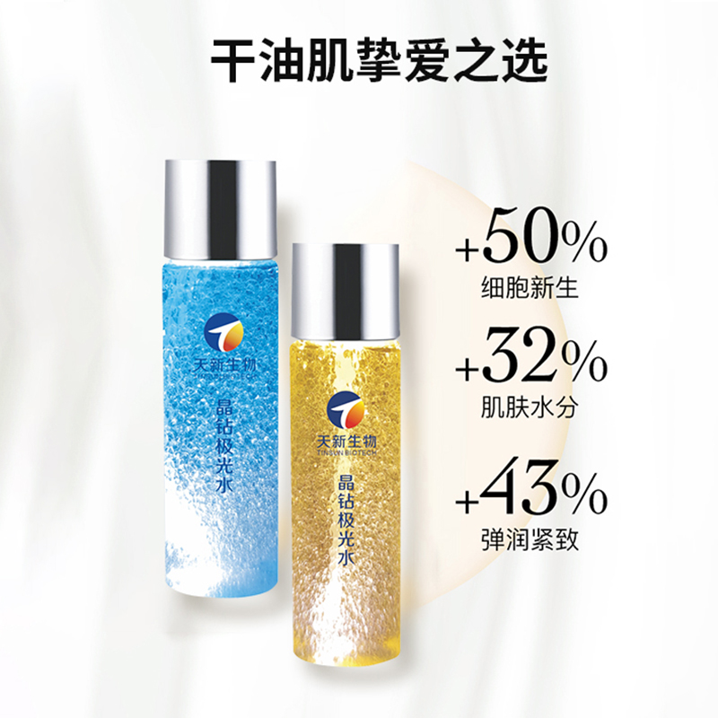 天新舒緩修護(hù)清爽保濕晶鉆極光水